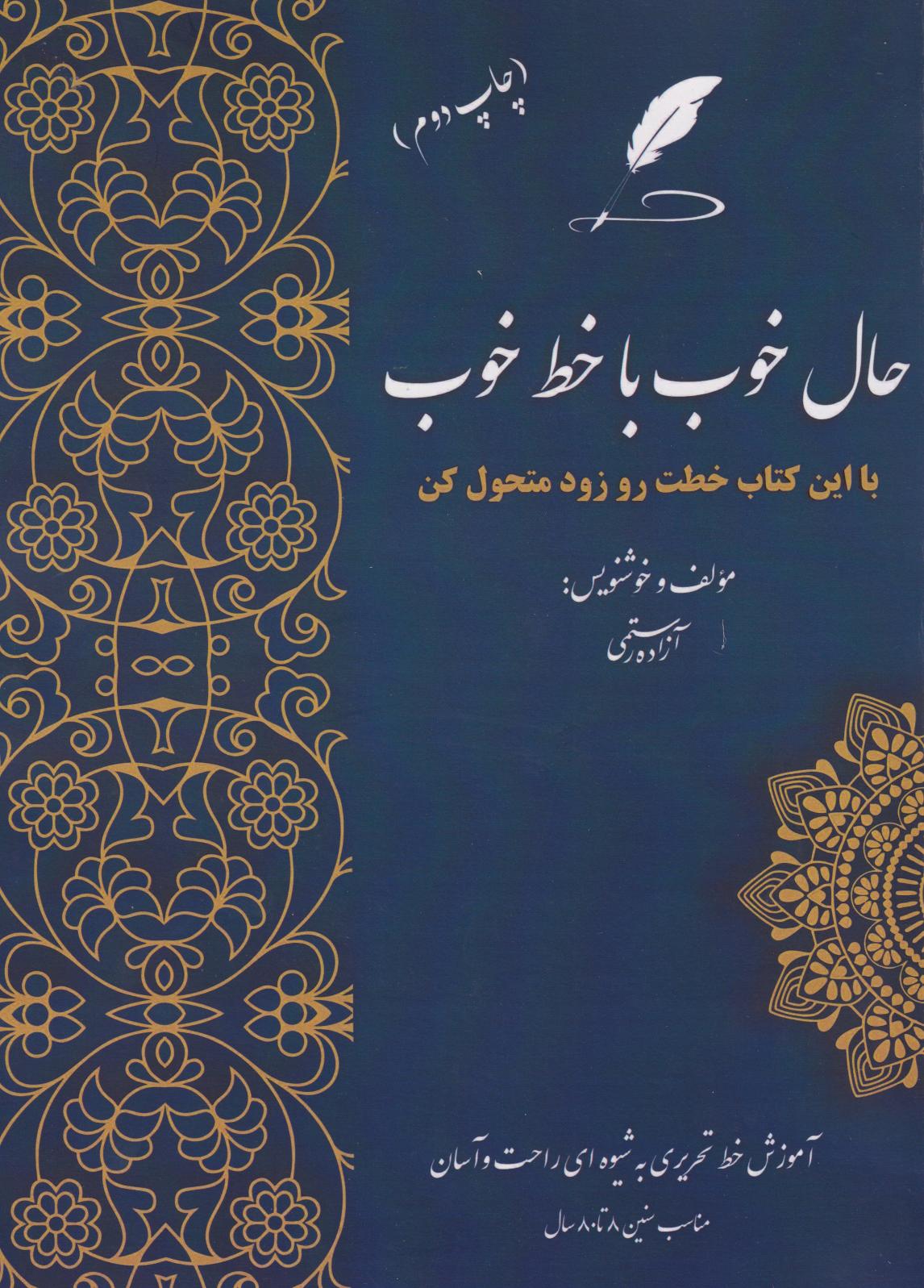 پایانه - حال خوب با خط خوب