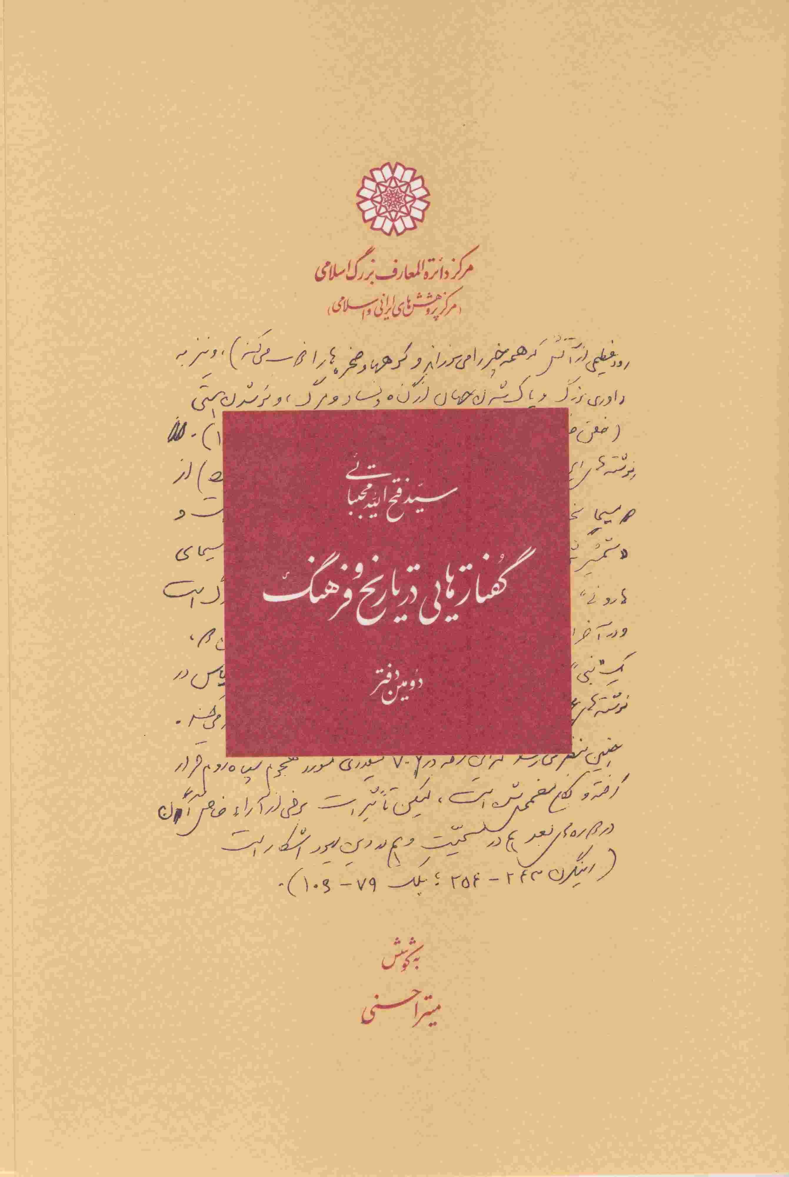 پایانه - گفتارهایی در تاریخ و فرهنگ
