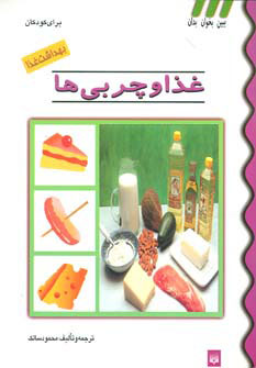 پایانه - غذا و چربی ها