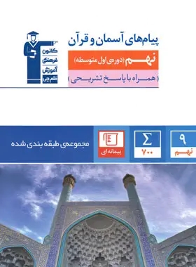 پایانه - پیام های آسمان و قرآن نهم آبی