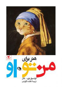 پایانه - هنر برای من تو او