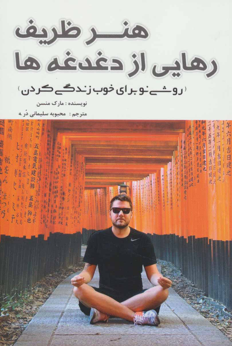 پایانه - هنر ظریف رهایی از دغدغه ها