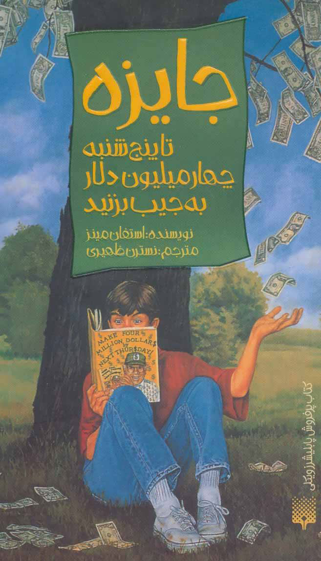 پایانه - جایزه