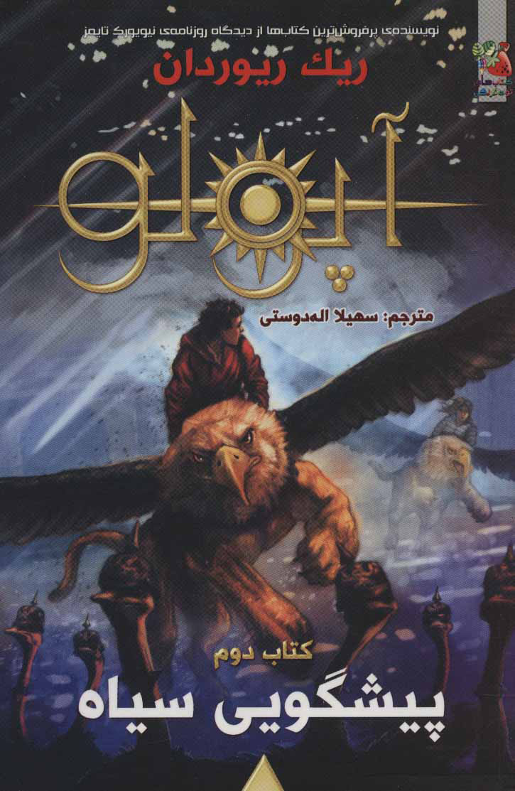 پایانه - مجازات آپولو 2