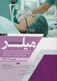 پایانه - ترجمه و تلخیص میلر 2020 - جلد 20