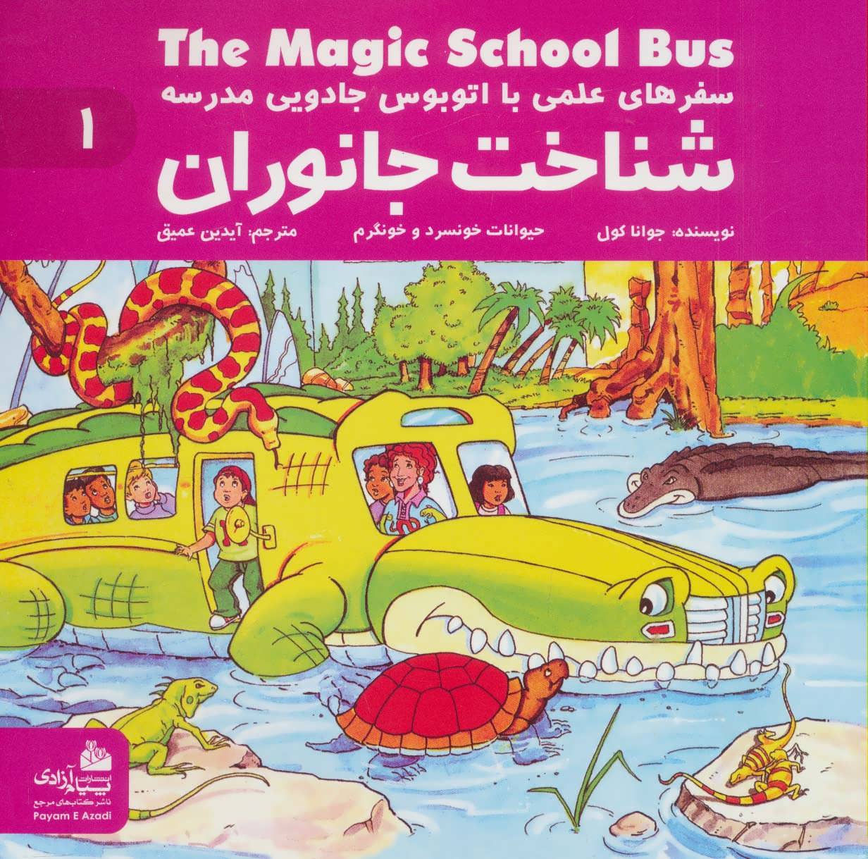 پایانه - شناخت جانوران