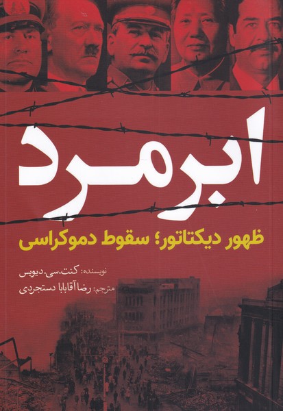 پایانه - ابر مرد