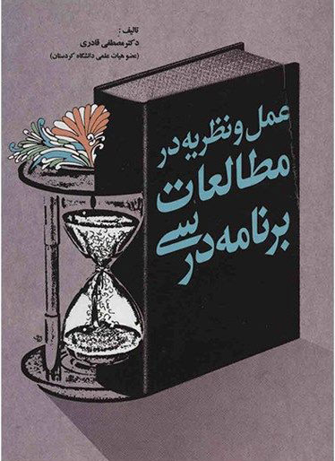 پایانه - عمل و نظریه در مطالعات برنامه درسی