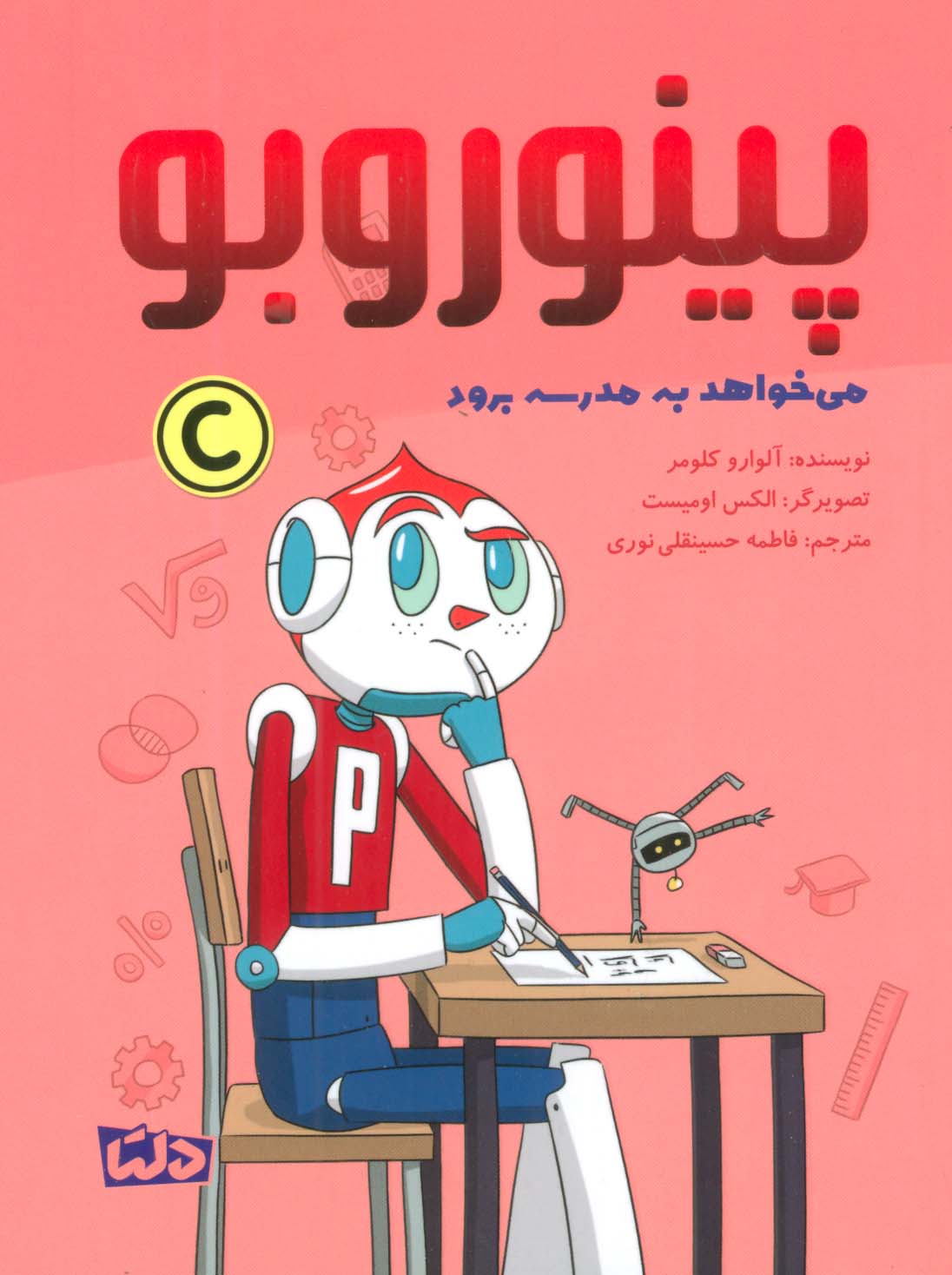 پایانه - پینوروبو می خواهد به مدرسه برود