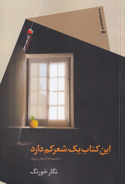 پایانه - این یک شعر کم دارد