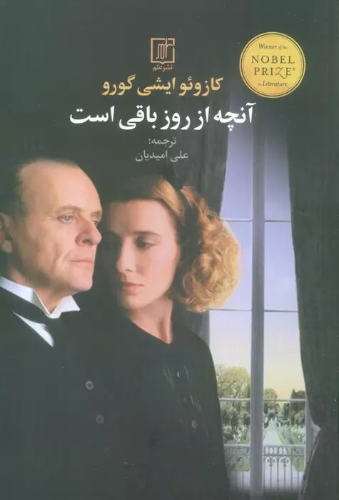 پایانه - آنچه از روز باقی است