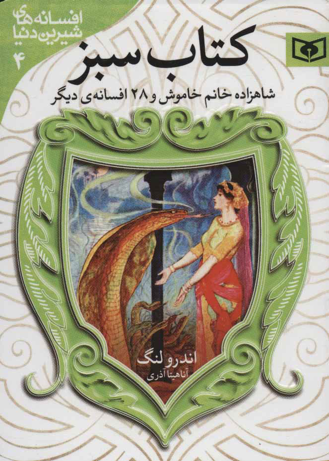 پایانه - سبز