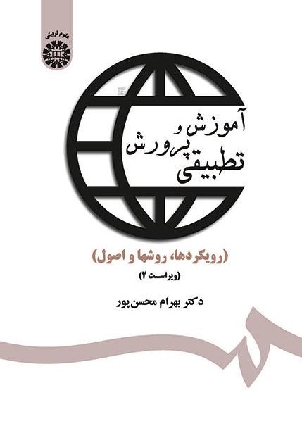 پایانه - آموزش و پرورش تطبیقی