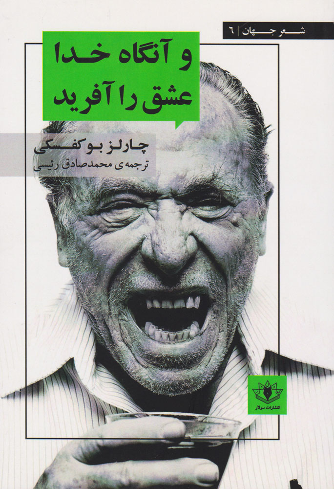 پایانه - و آنگاه خدا عشق را آفرید