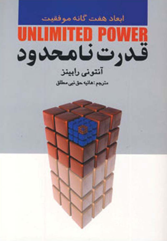 پایانه - قدرت نامحدود