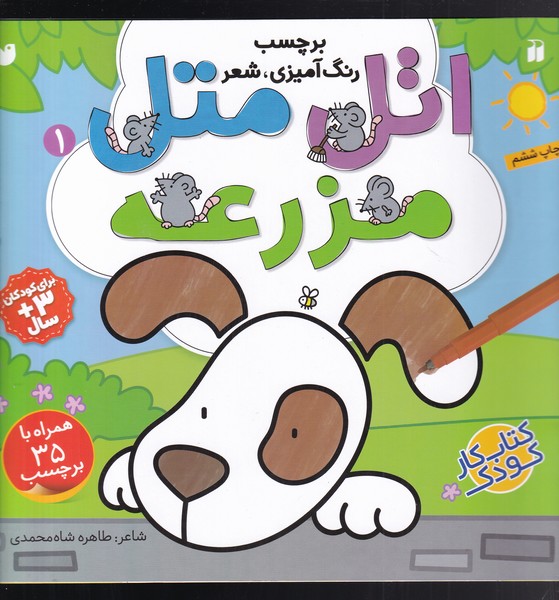 پایانه - اتل متل (1)