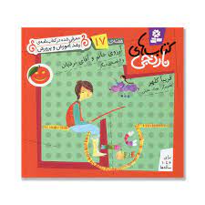 پایانه - های نارنجی، هفته ی17