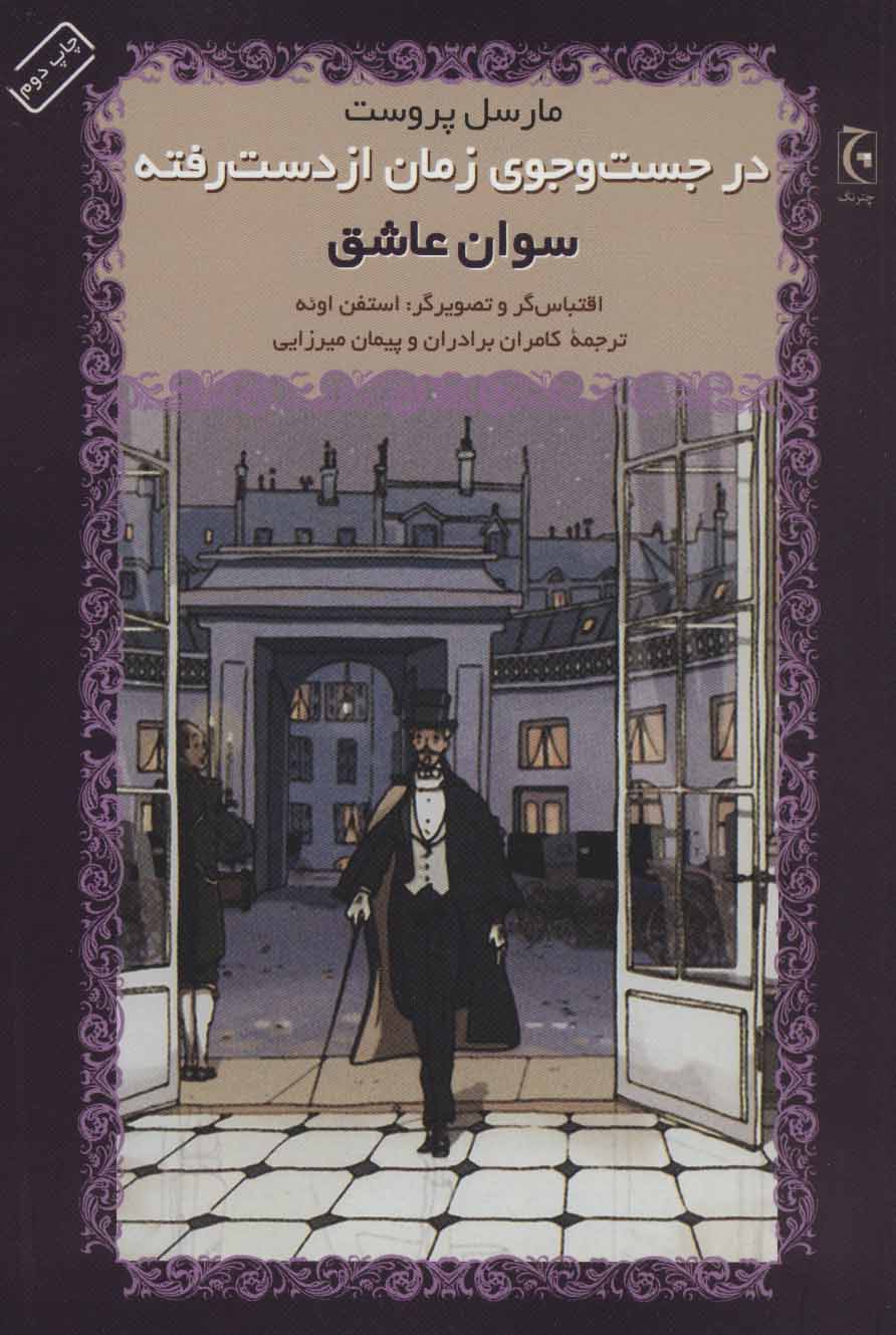 پایانه - در جست و جوی زمان از دست رفته