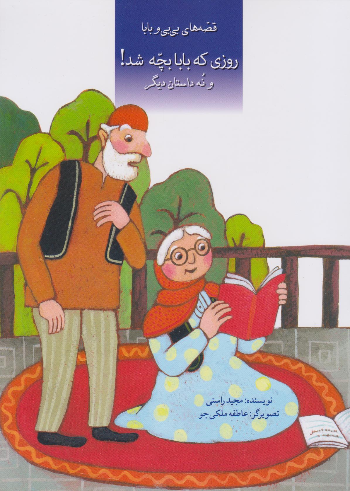 پایانه - روزی که بابا بچه شد