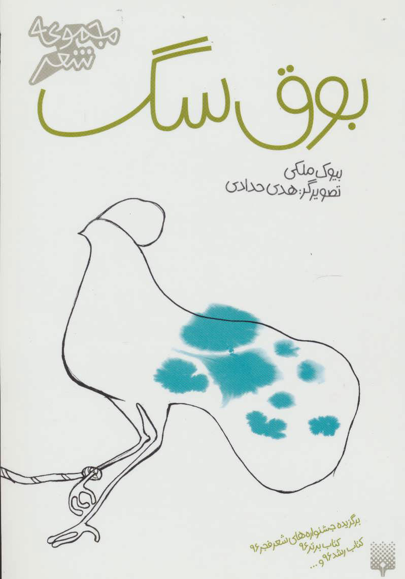 پایانه - بوق سگ