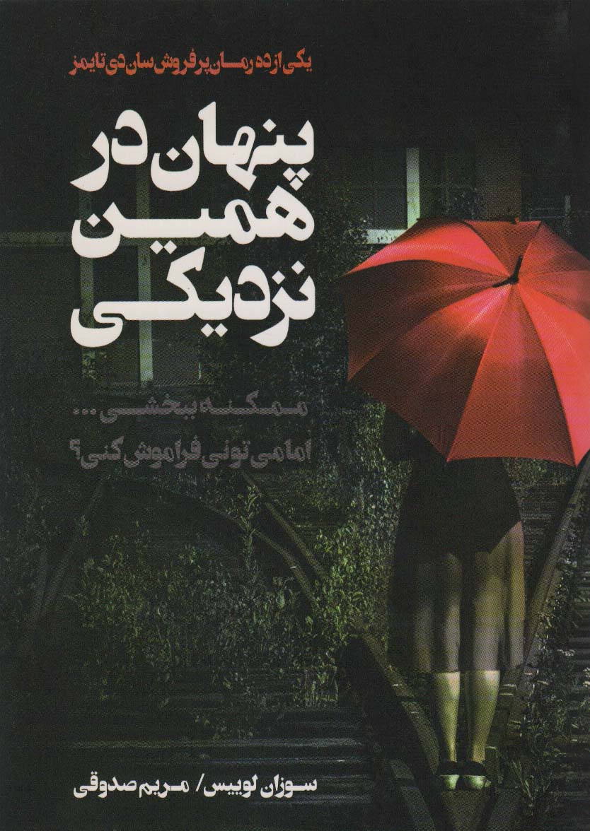 پایانه - پنهان در همین نزدیکی