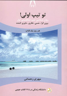 پایانه - تو تیپ اولی!