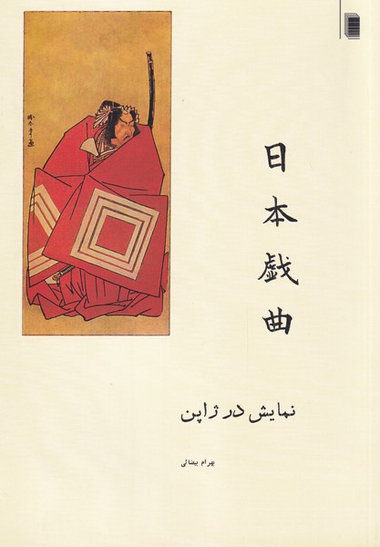 پایانه - نمایش در ژاپن