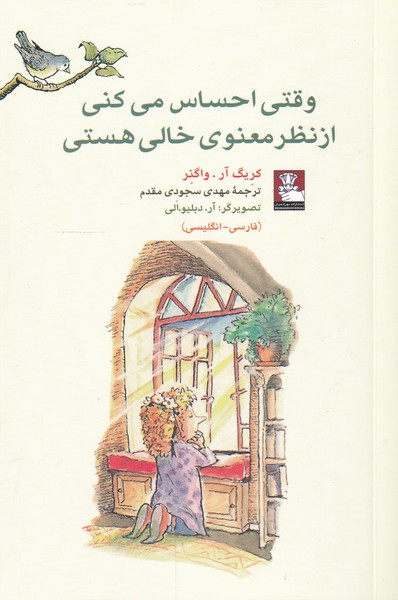 پایانه - وقتی احساس می کنی از نظر معنوی خالی هستی