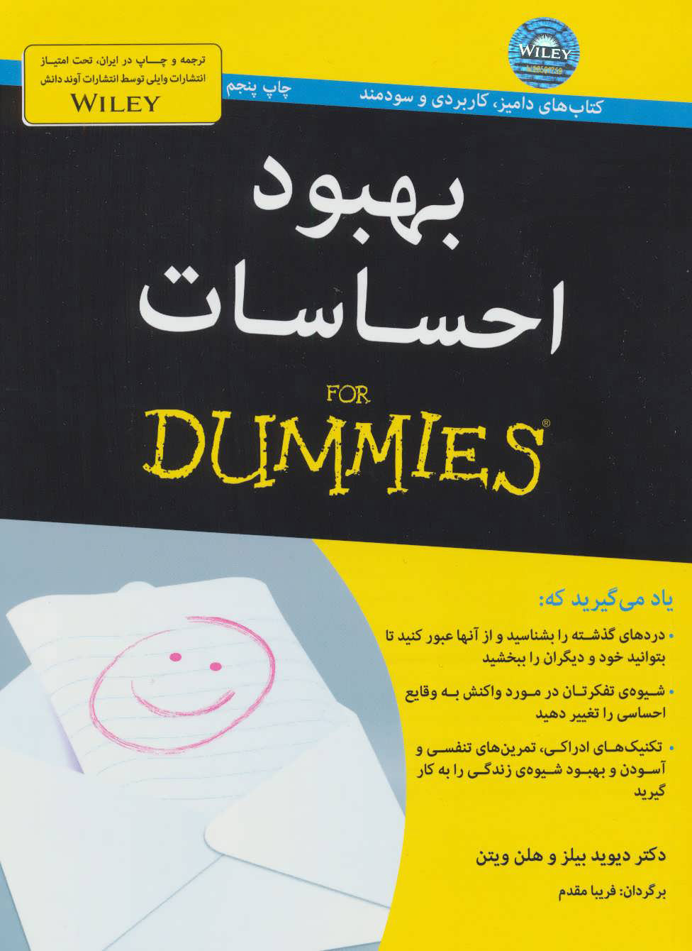 پایانه - بهبود احساسات