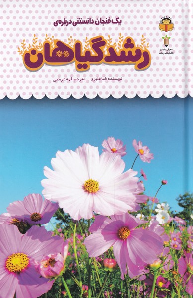 پایانه - یک فنجان دانستنی درباره ی رشد گیاهان