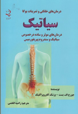 پایانه - سیاتیک