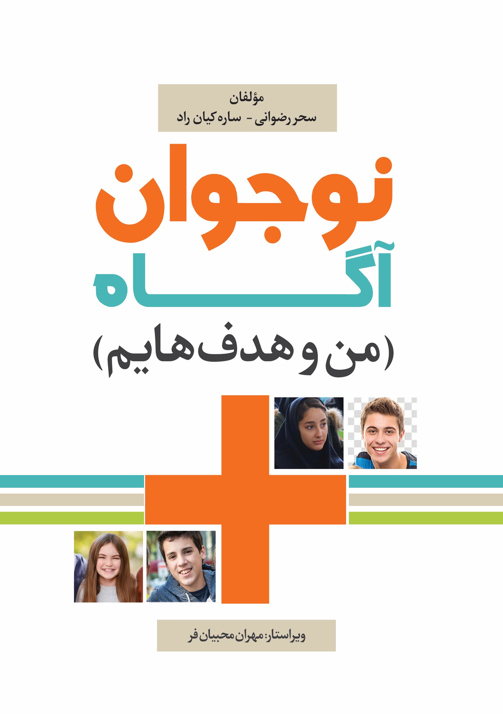 پایانه - نوجوان آگاه