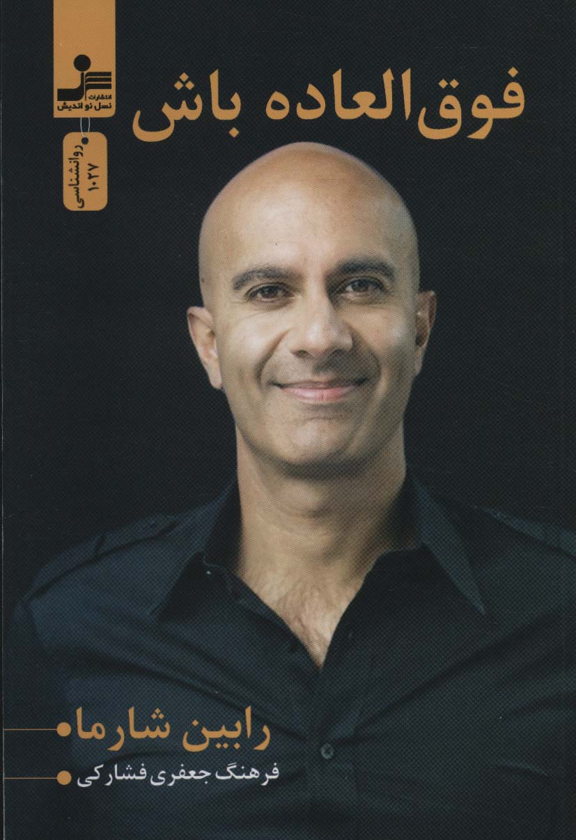 پایانه - فوق العاده باش