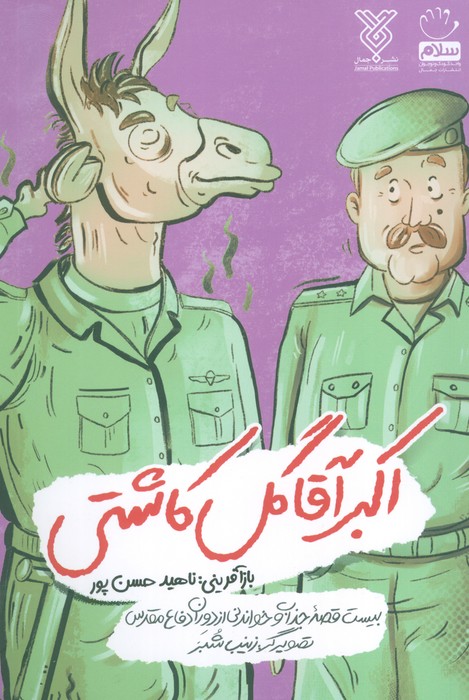 پایانه - اکبر آقا گل کاشتی