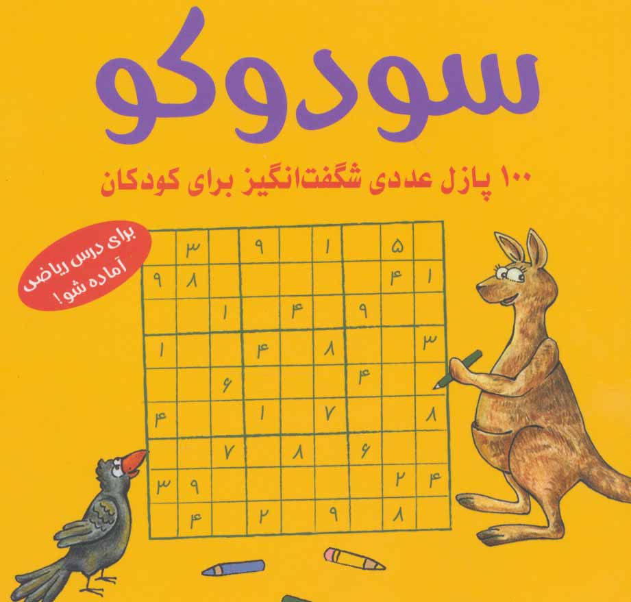 پایانه - سودوکو