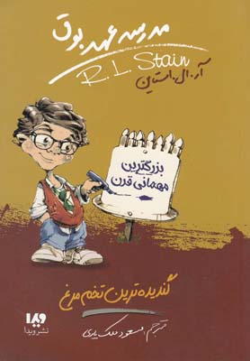 پایانه - مدرسه عهد بوق (11)