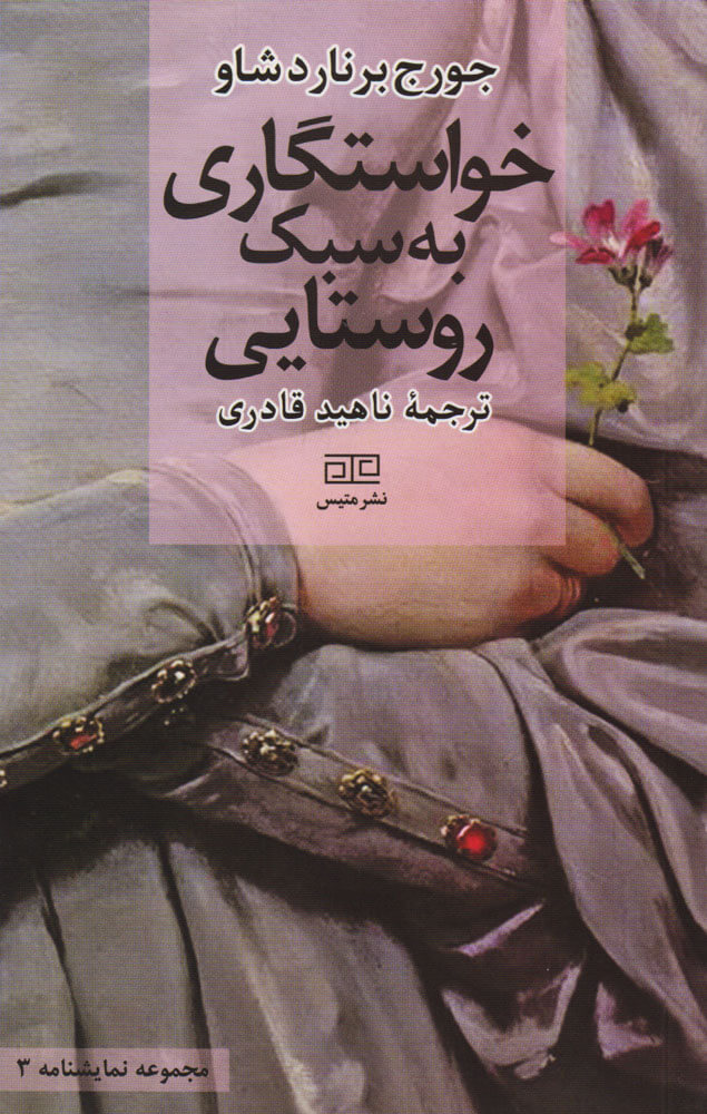 پایانه - خواستگاری به سبک روستایی