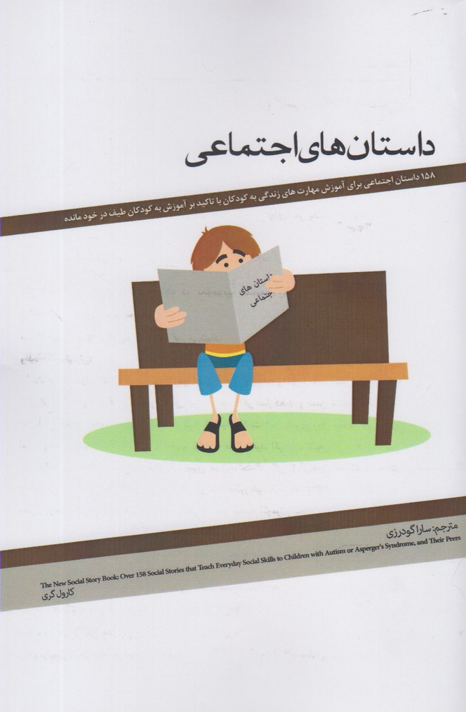 پایانه - داستان های اجتماعی