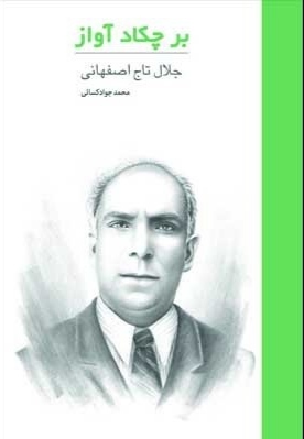 پایانه - بر چکاد آواز