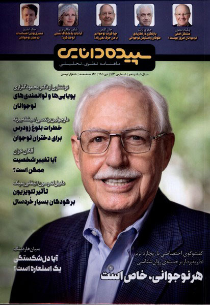 پایانه - سپیده دانایی 163