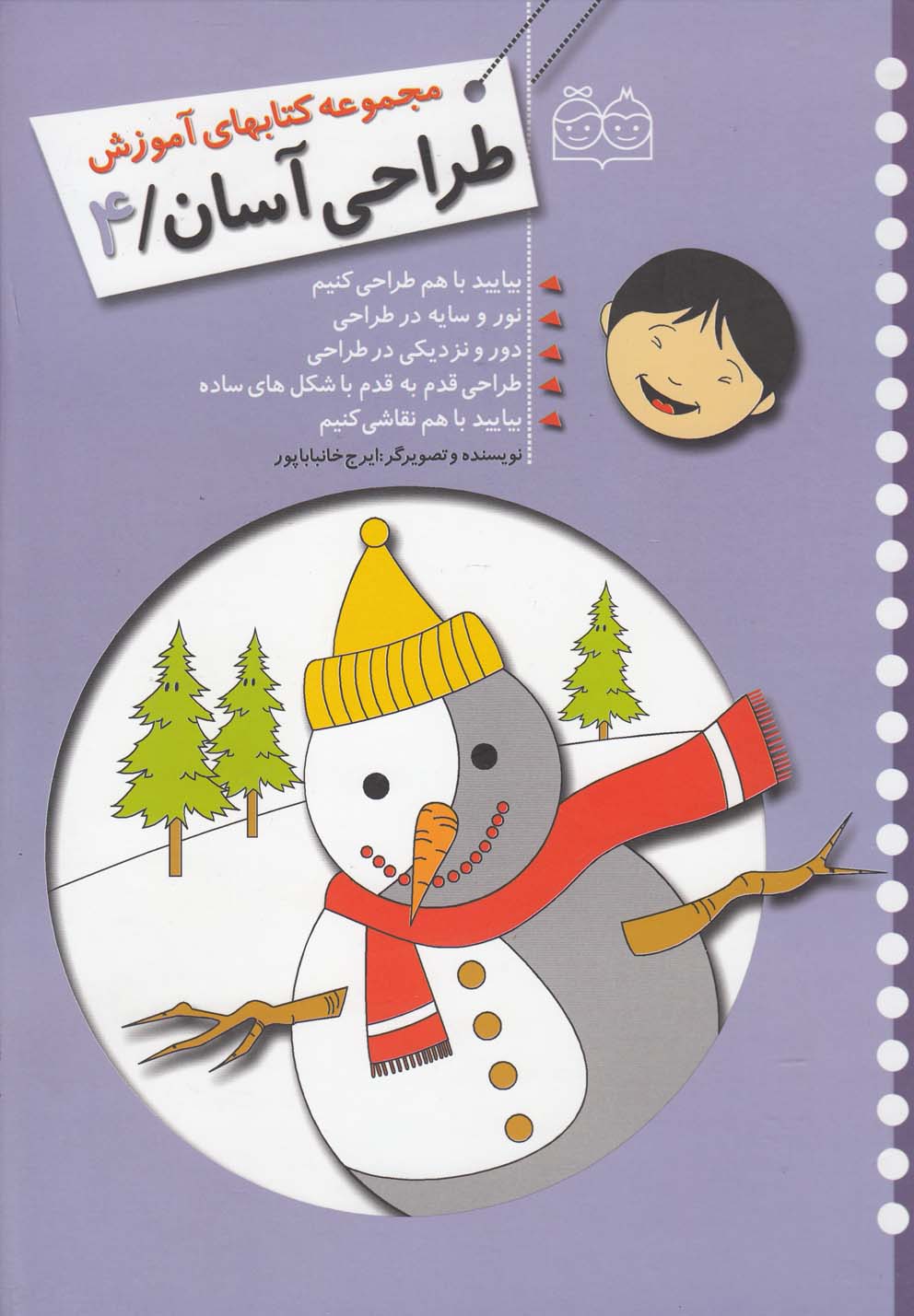 پایانه - آموزش طراحی آسان 4