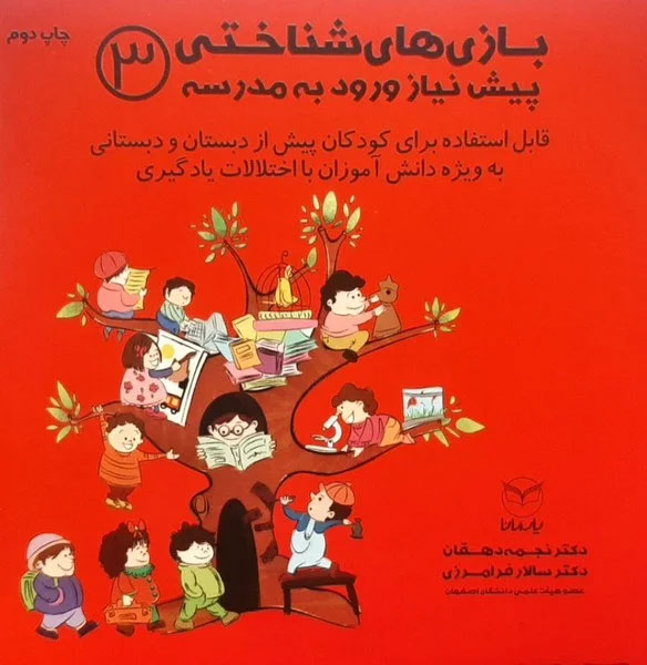 پایانه - بازی های شناختی پیش نیاز ورود به مدرسه 3