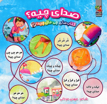 پایانه - صدای چیه؟