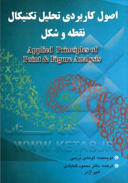 پایانه - اصول کاربردی تحلیل تکنیکال نقطه و شکل