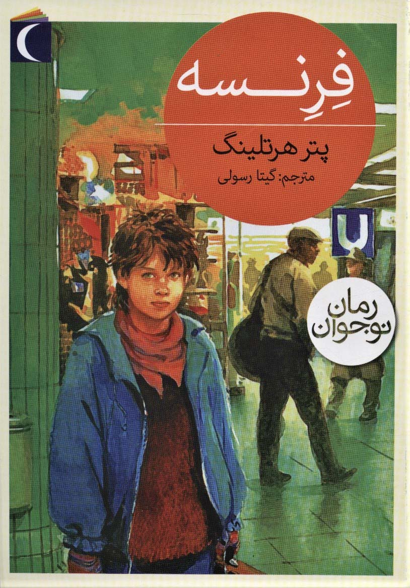 پایانه - فرنسه