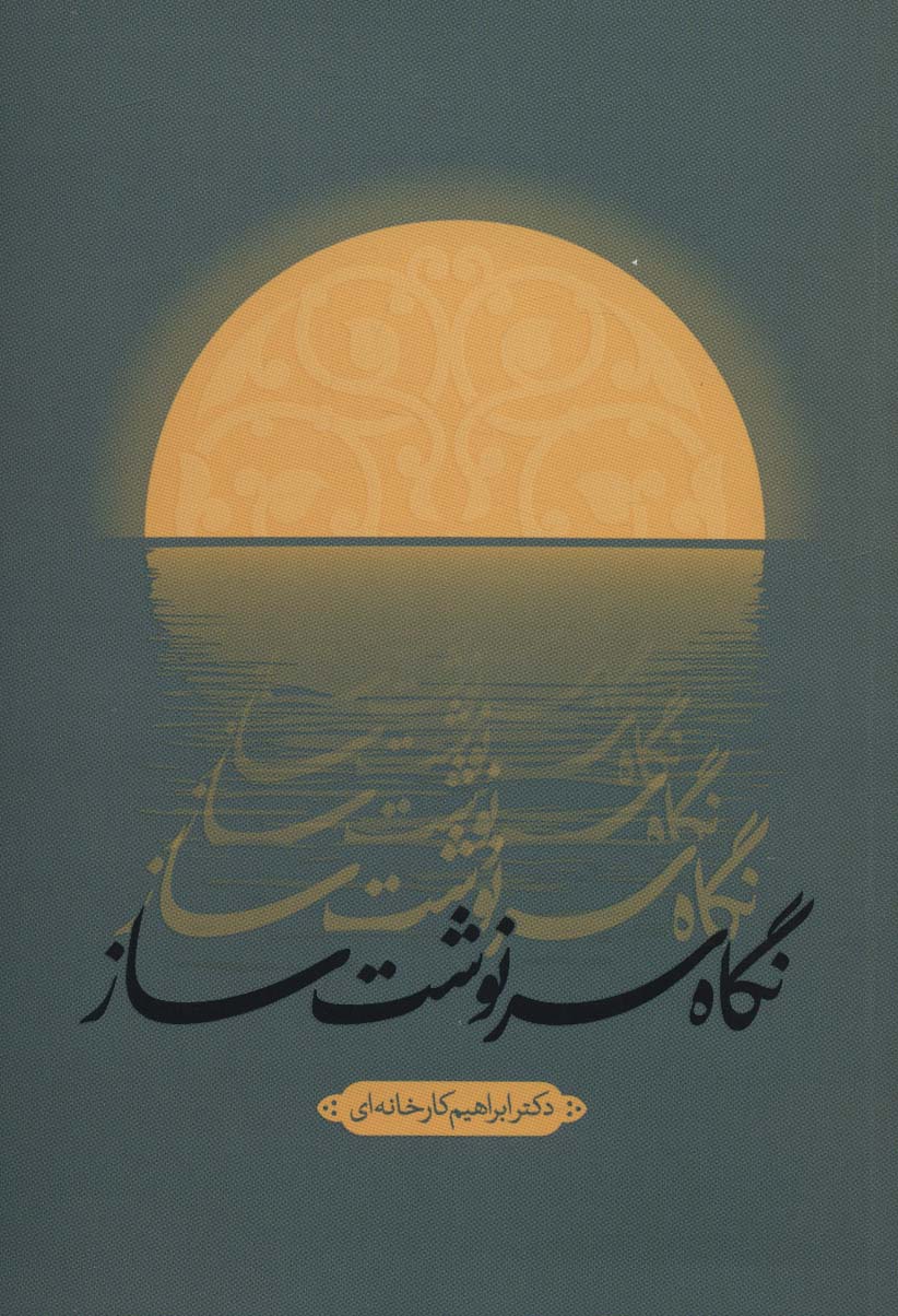 پایانه - نگاه سرنوشت ساز