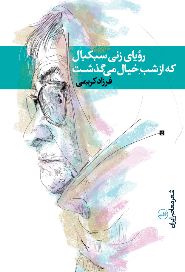 پایانه - رویای زنی سبکبال که از شب خیال می گذشت