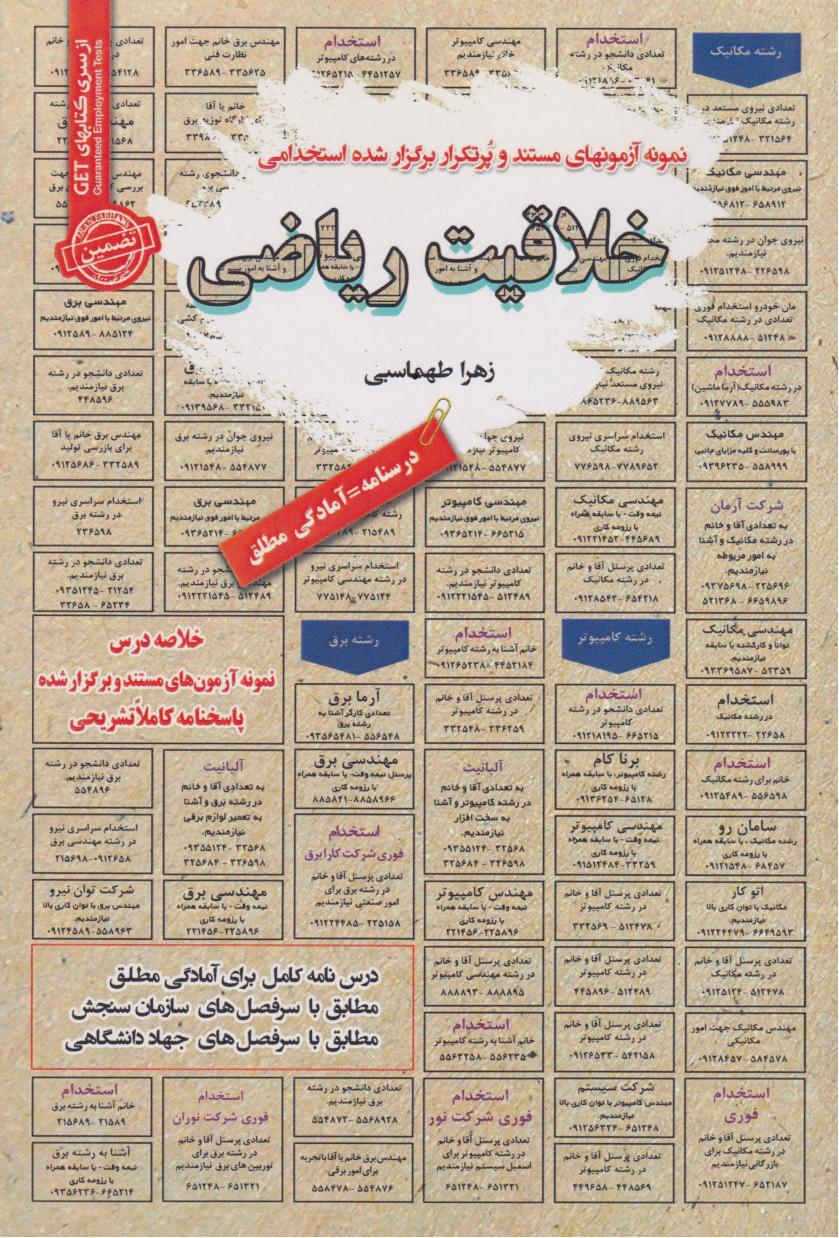 پایانه - خلاقیت ریاضی