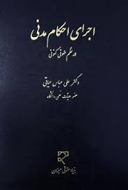 پایانه - اجرای احکام مدنی