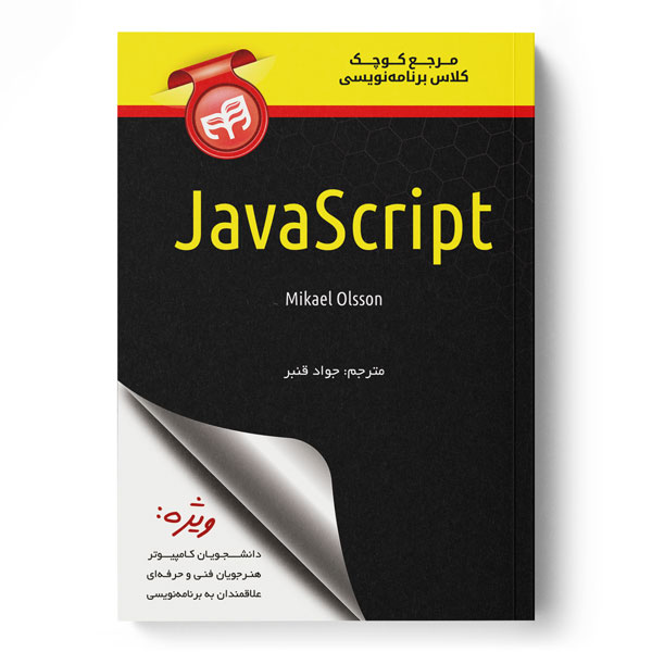 پایانه - مرجع کوچک کلاس برنامه نویسی JavaScript